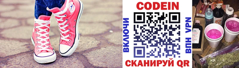 Codein напиток Lean (лин) Сокол