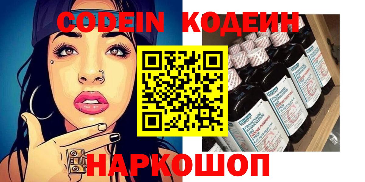 Кодеин напиток Lean (лин)  Codein напиток Lean (лин)  Вход с VPN  Сокол 
