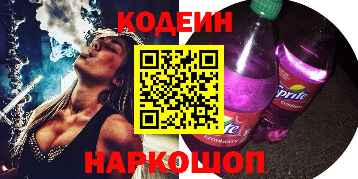 Кодеин напиток Lean (лин) Сокол