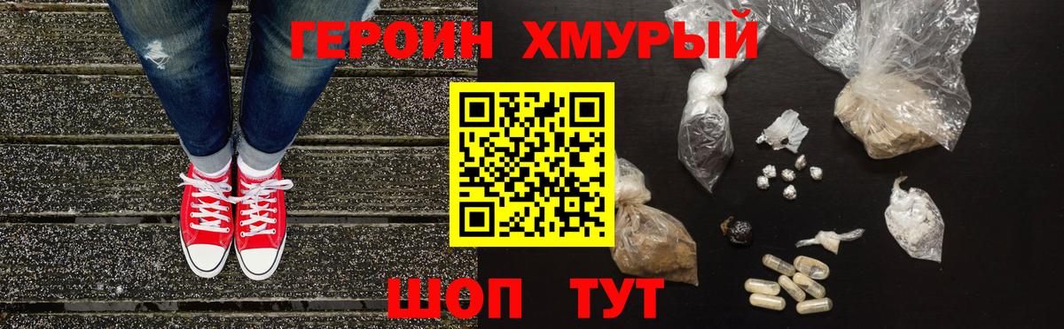 Героин белый Сокол