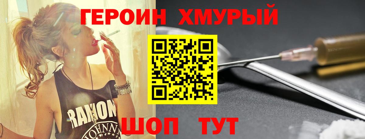 Героин гречка  Вход с VPN  ГЕРОИН  Сокол 